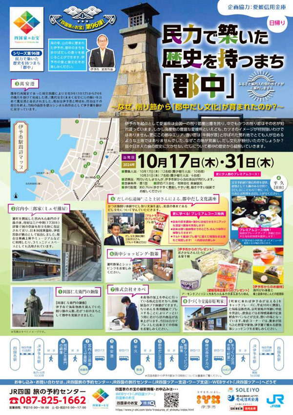 JR四国ツアー「四国家のお宝」で「だしの伝道師」が郡中だし文化講座を担当　マルトモ_.jpg