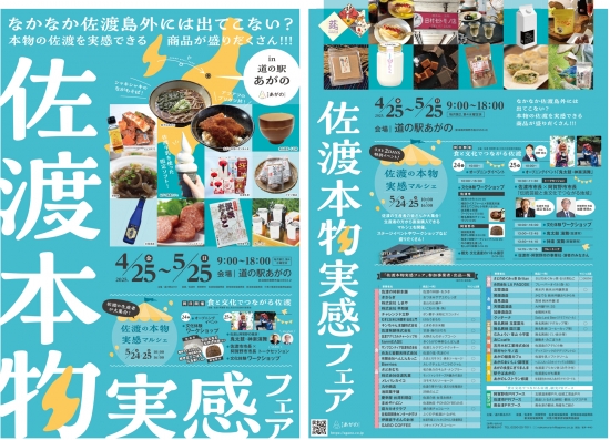 佐渡の本物実感マルシェ「食と文化でつながる佐渡」道の駅あがので開催