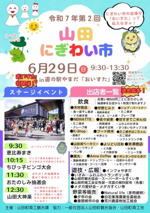 岩手県山田町「山田にぎわい市」道の駅やまだ「おいすた」で初開催