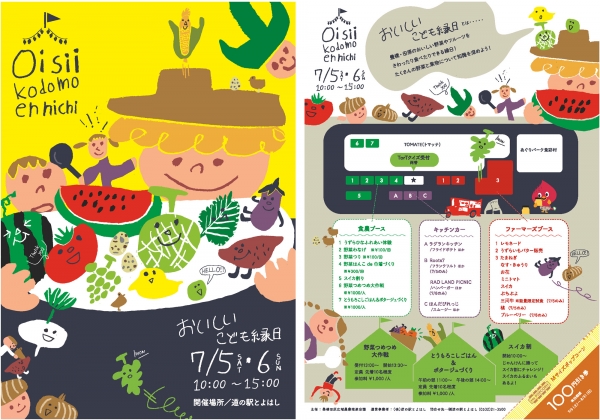 野菜わなげや野菜つり　遊んで学ぶ「おいしいこども縁日」道の駅とよはしで開催