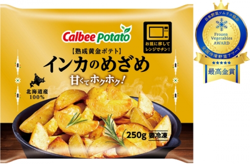 ＜最高金賞＞熟成黄金ポテトインカのめざめ