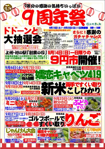 盛りだくさんの「9周年祭」イベント