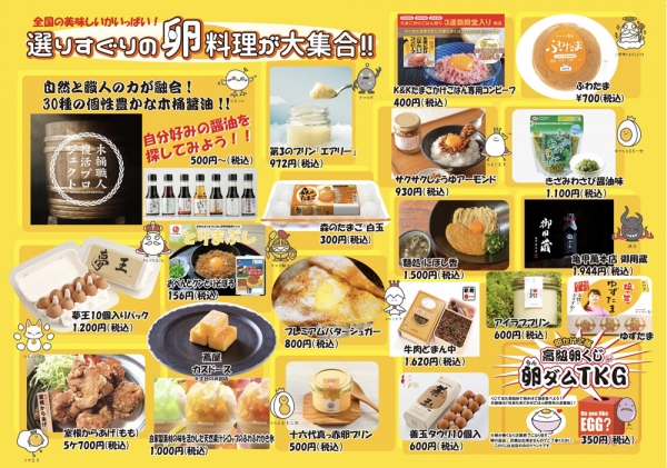 「卵フェスin池袋2025」食べ放題チケット最終販売開始　日本たまごかけごはん研究所