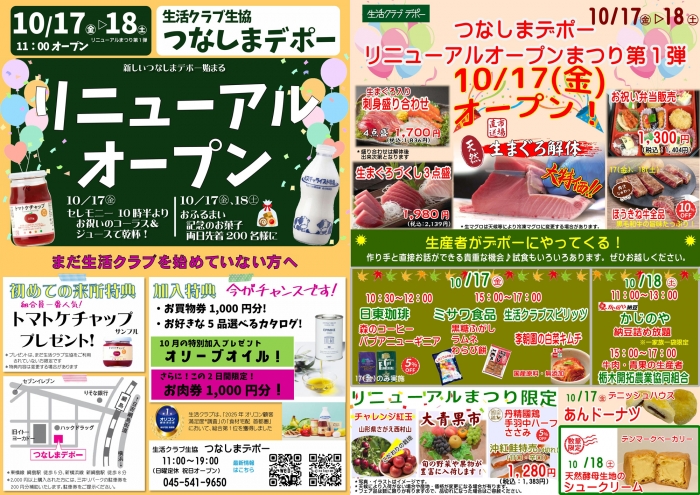 リニューアルオープンまつり