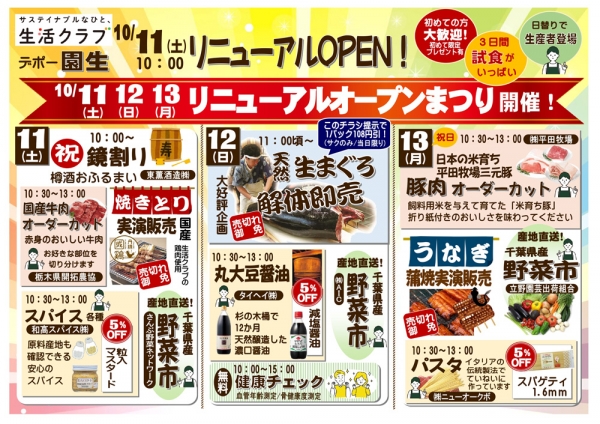 リニューアルオープンまつり