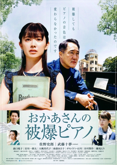 被爆ピアノ演奏会　映画『おかあさんの被爆ピアノ』上映映画『おかあさんの被爆ピアノ』