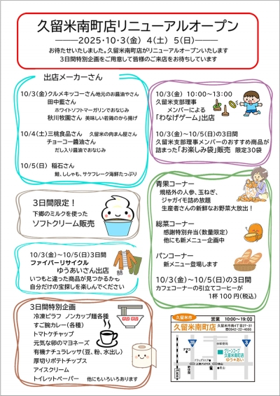 グリーンコープ生協ふくおか久留米南町店　リニューアルで記念イベント開催
