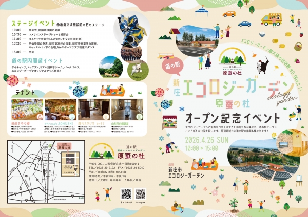 山形県新庄市初の道の駅「新庄エコロジーガーデン原蚕の杜」グランドオープンイベント開催
