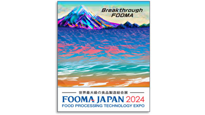 世界最大級の食品製造総合展「FOOMA JAPAN 2024」6月に開催