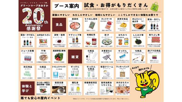 グリーンコープおおさか「20周年記念感謝祭」6日に開催.jpg