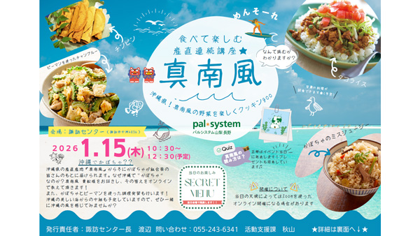 タコライスやチャンプルーの調理・試食講座 沖縄とオンライン中継も パルシステム山梨 長野