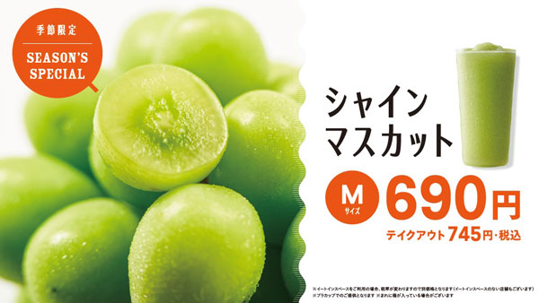 「シャインマスカット」