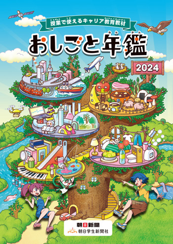 『おしごと年鑑』