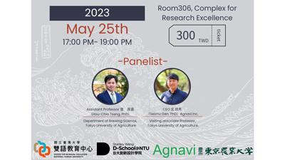 台湾大学と東京農大と共同　現地学生向け日本酒イベント開催　Agnavis.jpg