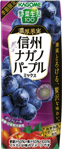 野菜生活100 濃厚果実 信州ナガノパープルミックス
