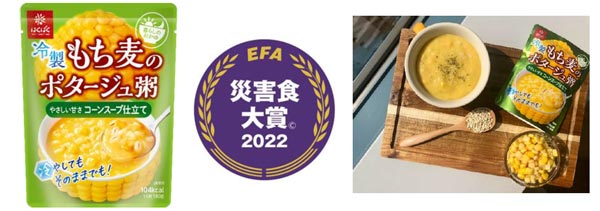 「災害食大賞2022」のローリングストック部門で大賞を受賞した「もち麦のポタージュ粥　コーンスープ仕立て」