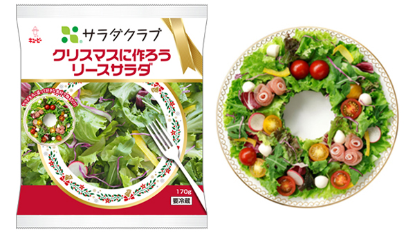 クリスマスに作ろう リースサラダ・デコレーション例 「生ハムとミニトマトのリースサラダ」