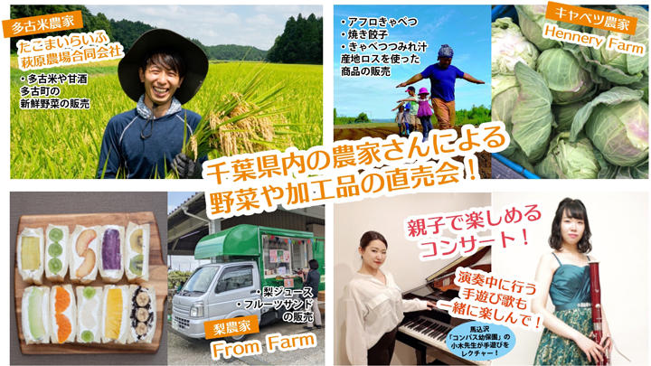 生産者と交流「第2回農業と音楽を楽しむ会」船橋で開催　ちば食べる通信