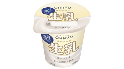 生乳本来のやさしい味わいとコク　独自製法で実現「生乳ヨーグルト」新発売　オハヨー乳業_01s.jpg