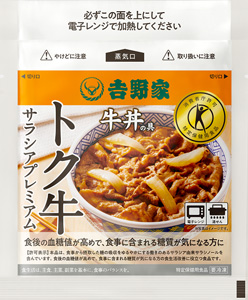 特定保健用食品「トク牛サラシアプレミアム」