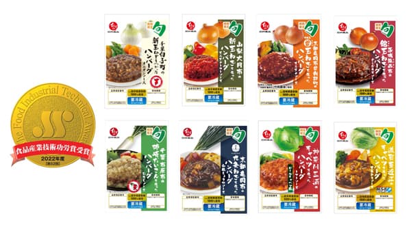 「地域と旬」シリーズ「第52回食品産業技術功労賞」受賞　石井食品