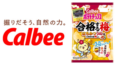 福岡農業高校とコラボ　太宰府市産「梅」使用「ポテトチップス」限定発売　カルビー