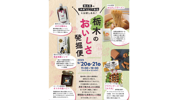 まるまるひがしにほん「栃木のおいしさ発掘便」開催　さいたま市.jpg