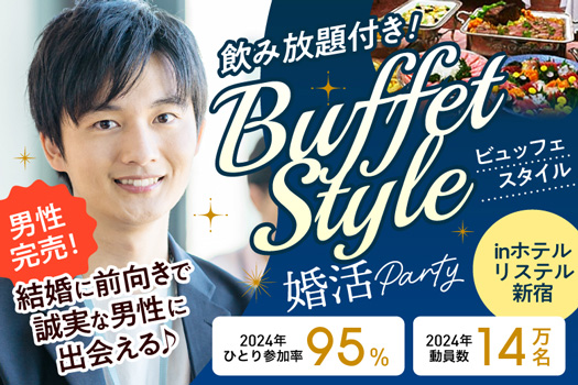 ＪＡ東京中央・ＪＡ東京むさし主催「婚活パーティー」新宿で開催