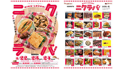豊橋で肉のフードフェスティバル「NIKU LOVER！（ニクラバ！）」開催