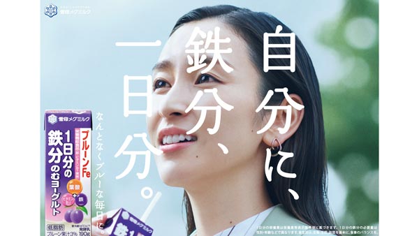 なんとなくブルーな毎日に「プルーンFe1日分の鉄分のむヨーグルト」CM放映　雪印メグミルク