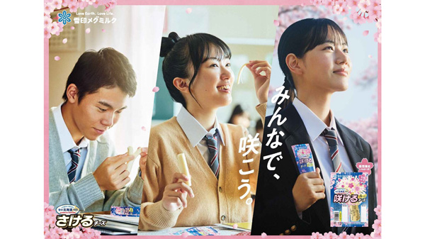 「みんなで、咲こう。」キービジュアル