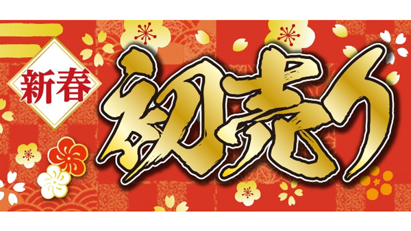 「コメリ　2025年　新春初売りセール」開催　数量限定商品も多数用意