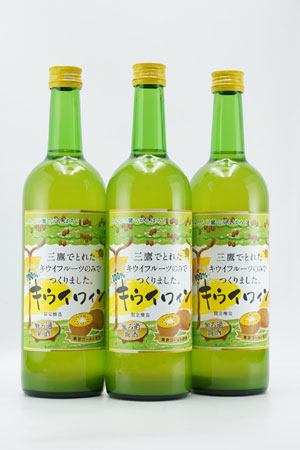 キウイワイン第1弾「無ろ過新酒」