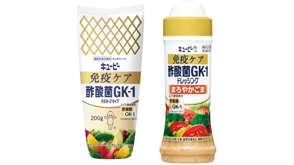 機能性表示食品として新たに「キユーピー 免疫ケア 酢酸菌GK-1マヨネーズタイプ」と「キユーピー 免疫ケア 酢酸菌GK-1ドレッシング まろやかごま」