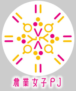 農水省・あふ食堂で「農業女子フェア」開催　女性農業者が生産した農畜産物メニュー提供