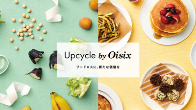 九州初　アップサイクル商品を天神ロフトで販売開始　Upcycle by Oisix
