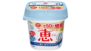 「ナチュレ 恵 megumi 脂肪0」50g増量キャンペーン実施　雪印メグミルク