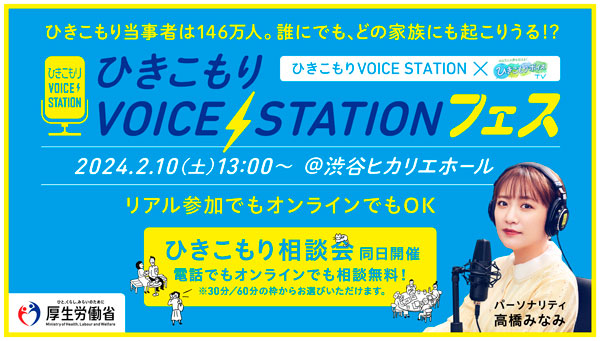 「ひきこもりVOICE STATIONフェス」に参加　パルシステム連合会