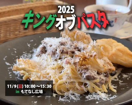 白い誘惑~上州牛と白舞茸のホワイトボロネーゼ