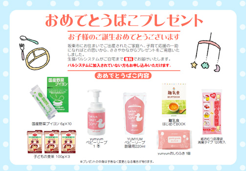 坂東市と子育て連携協定締結「おめでとうばこ」を配達　パルシステム茨城-栃木
