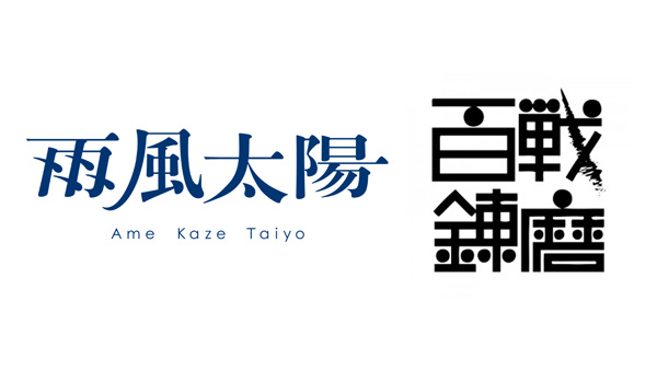 「百戦錬磨」を関連会社化　農泊におけるインバウンド需要を取り込み　雨風太陽