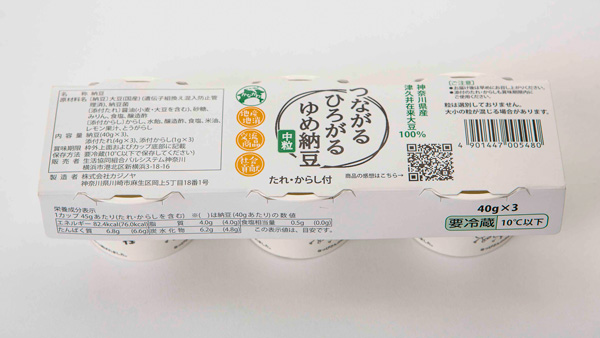 カタログ「いいね！かながわ」掲載されている「つながる ひろがる ゆめ納豆」
