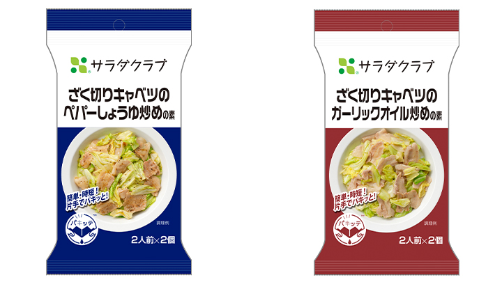 ざく切りキャベツのペパーしょうゆ炒めの素・ガーリックオイル炒めの素