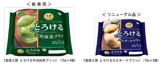 こだわり食感の本格蒸しプリン「食感工房-とろける宇治抹茶プリン」新発売　雪印メグミルク.jpg