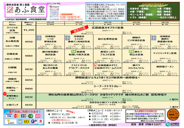 「あふ食堂」のメニュー例