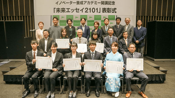 18日に開かれた「未来エッセイ2101」の表彰式で