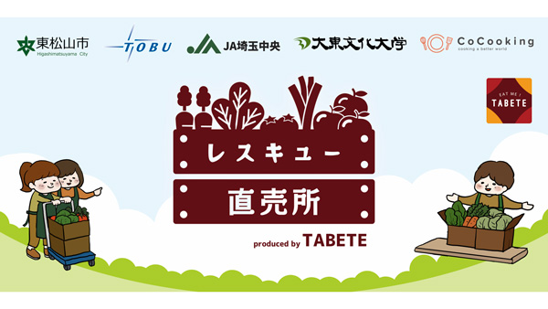 ＪＡ直売所で余った農産物を池袋駅で販売「TABETEレスキュー直売所」1周年記念イベント開催