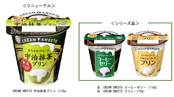 「CREAM-SWEETS-宇治抹茶プリン」リニューアル発売　雪印メグミルク