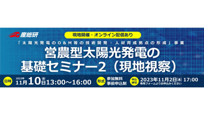 営農型太陽光発電の基礎セミナー　福島県川俣町で開催　千葉エコ・エネルギー_01s.jpg