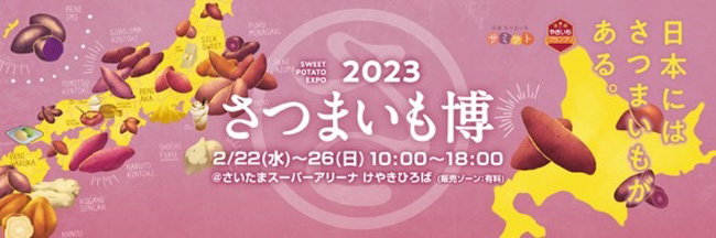 「全国やきいもグランプリ 2023」チャンピオンは「神戸芋屋　志のもと」